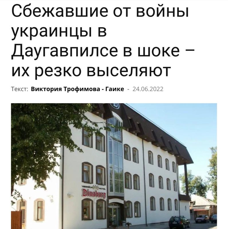 «Сбежавшие от войны украинцы в Даугавпилсе в шоке – их резко выселяют»: В Латвии сворачивают помощь украинским беженцам, начав досрочно выселять их из гостиниц