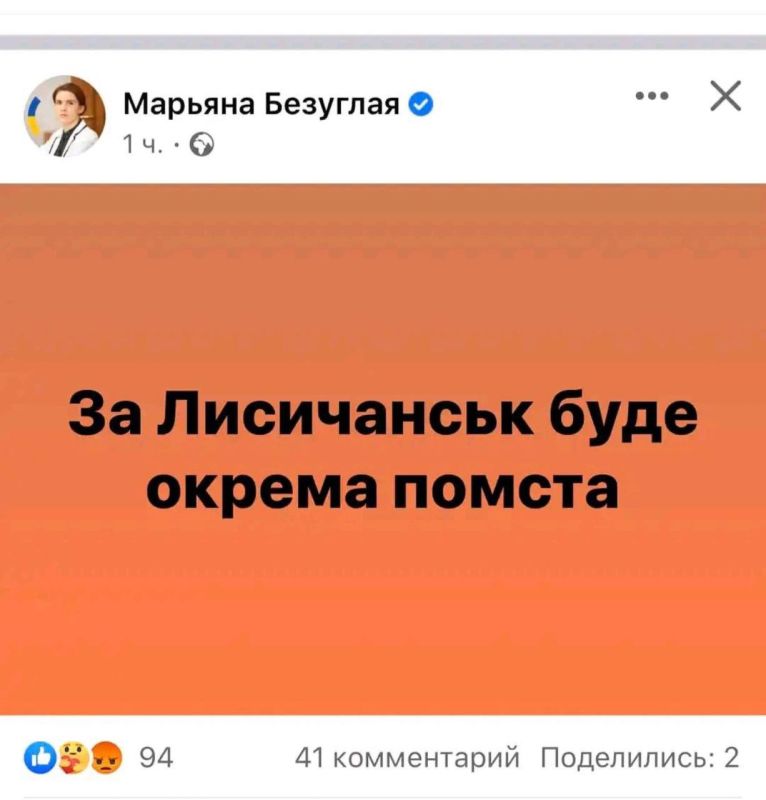 "За Лисичанск будет отдельная месть", — грозится полоумный депутат Верховной Рады Безуглая