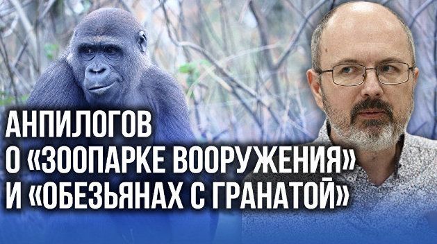 Анпилогов о том, куда пойдут российские войска после Донбасса и как возьмут Харьков