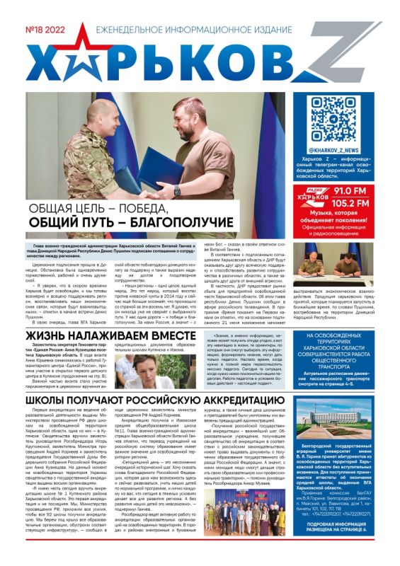 Предлагаем вашему вниманию свежий выпуск газеты "Харьков Z"