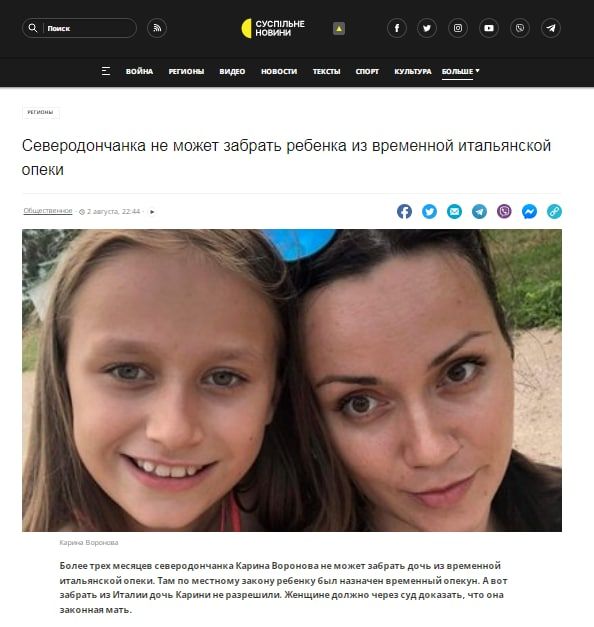 Приходят первые подтверждения того, что украинских детей незаконно забирают у семей беженцев и отправляют на Запад