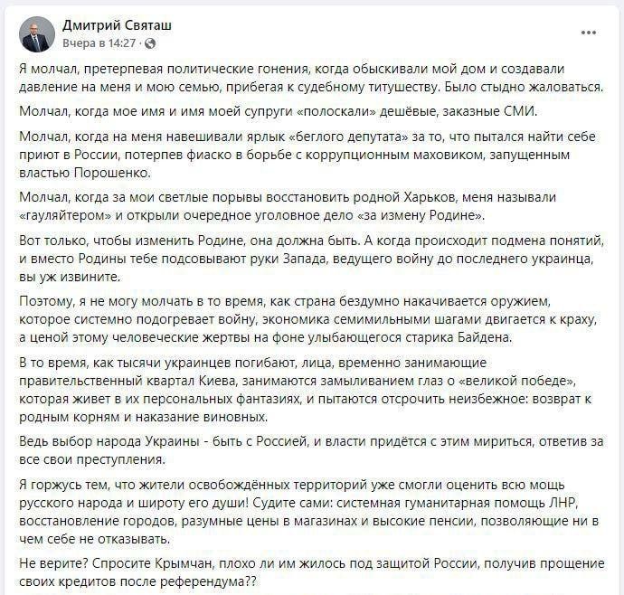 Многолетний народный депутат Верховной Рады от Харькова Дмитрий Святаш обращается к харьковчанам и другим гражданам Украины