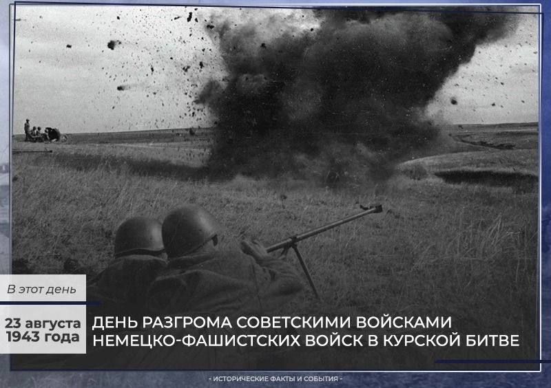 23 ������� 1943 �����.. ����� �������� ���������� �������� �������-���������� ����������� � ������� �����