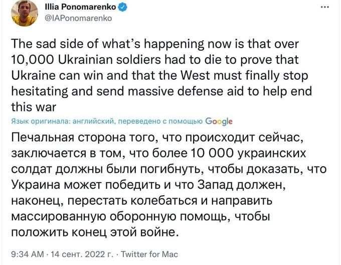 Пока ветеринар, по совместительству глава СНБО Украины Данилов, заверяет об отсутствии потерь при "харьковском наступлении", осведомлённый о реальном положении дел военкор ''The Kyiv Independent'' Илья Пономаренко пишет совершенно другое