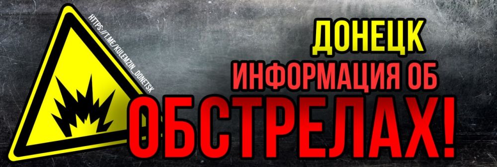 Алексей Кулемзин: Укронацисты обстреляли Кировский район