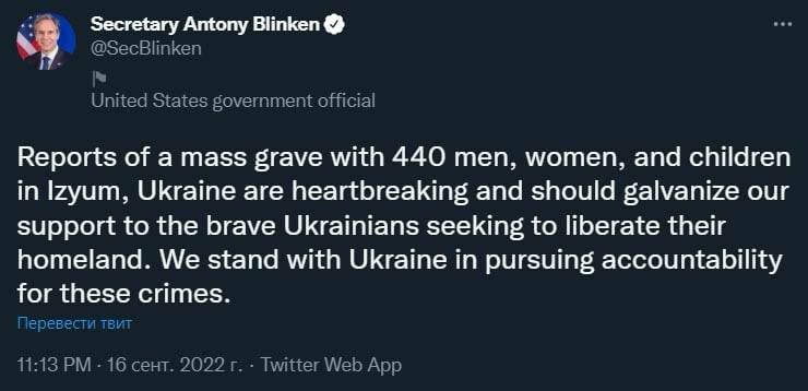 Госсекретарь США Энтони Блинкен заявил, что после обнаружения массовых захоронений в Изюме необходимо усилить поддержку Украины