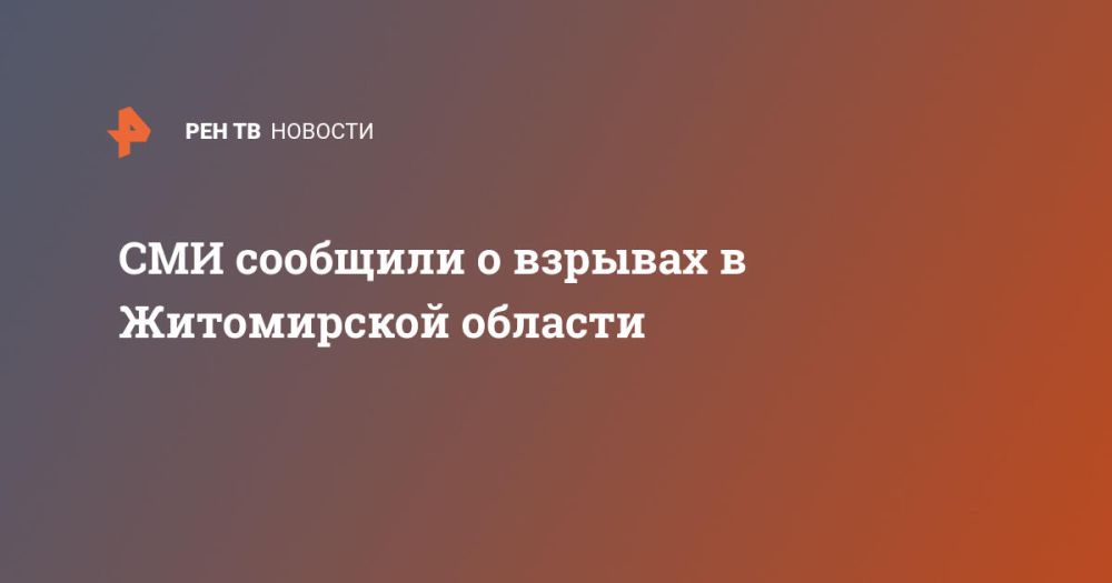 СМИ сообщили о взрывах в Житомирской области