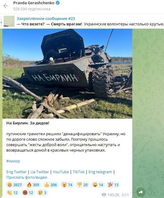 Фейк: Российские солдаты украшают свою боевую технику надписями времен Великой Отечественной войны с грамматическими ошибками