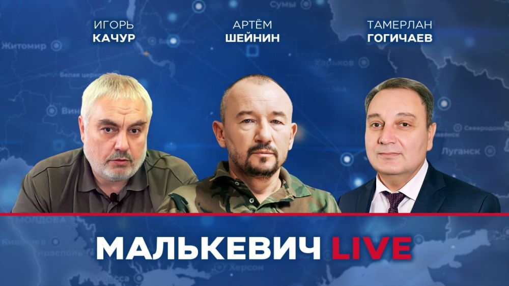 Уже совсем скоро в эфире Малькевич LIVE: