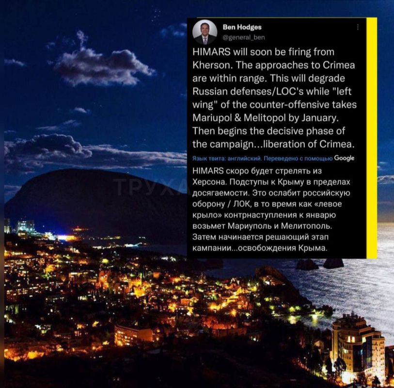 Бывший командующий армии США Бен Ходжес обещает, что Крым будет "освобождён" в следующем году, а в январе начнется "освобождение" Мариуполя и Мелитополя