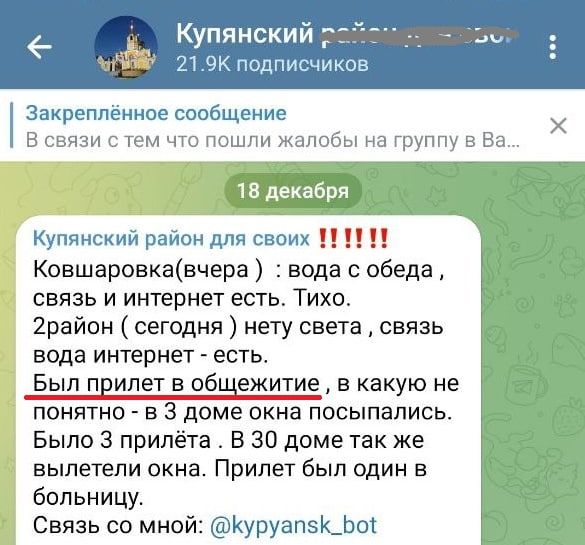 Купянские чаты подтверждают прилет по расположению резервистов, находившихся в здании общежития № 3 в пгт. Ковшаровка (Харьковская область)