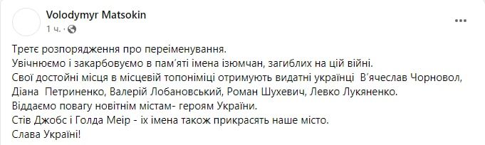 Украинское мракобесие: в Изюме появятся улицы Шухевича, Джобса и Голды Меир, ими заменят советские и российские названия