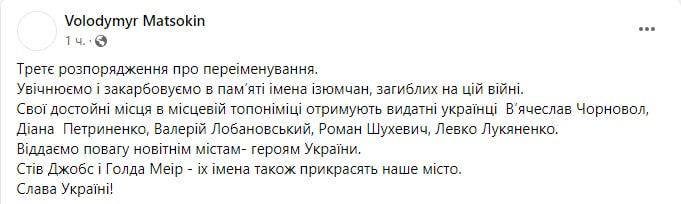 В Изюме Харьковской области появятся улицы Шухевича, Джобса и Голды Меир