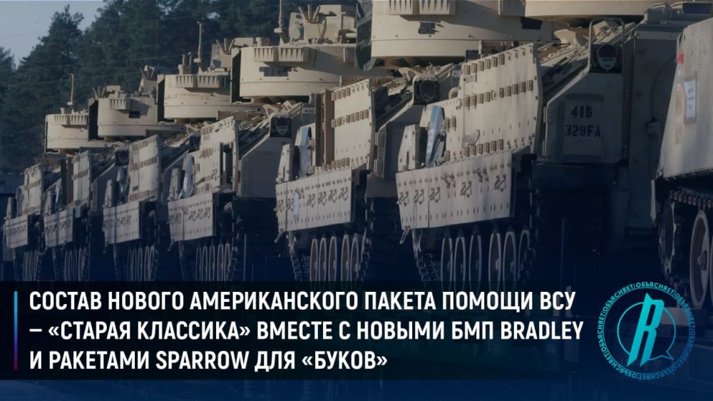 ������ ������ ������������� ������ ������ ��� � ������� �������� ������ � ������ ��� Bradley � �������� Sparrow ��� ������