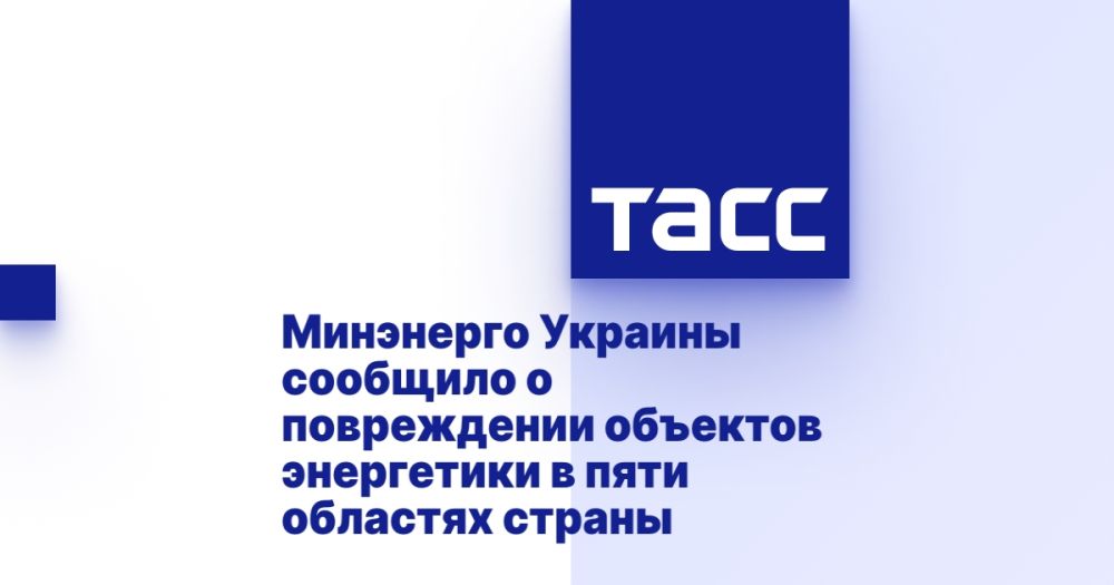 Минэнерго Украины сообщило о повреждении объектов энергетики в пяти областях страны