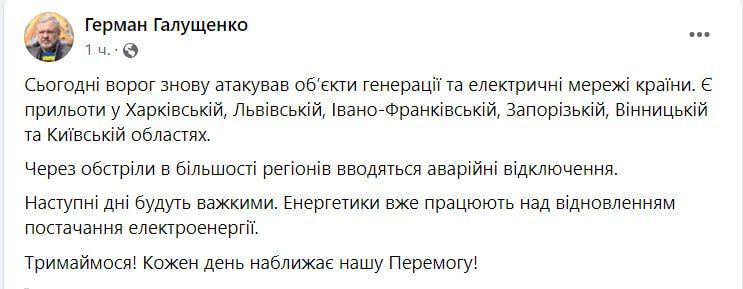 Министр энергетики Украины Герман Галущенко подтвердил попадания по объектам энергетической инфраструктуры в 6 областях Украины: Харьковской, Львовской, Ивано-Франковской, Зап...