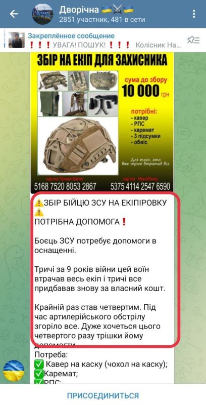 Чаты и каналы населённых пунктов Харьковской области переполнены сообщениями о "збiрах" на оборудование для ВСУ