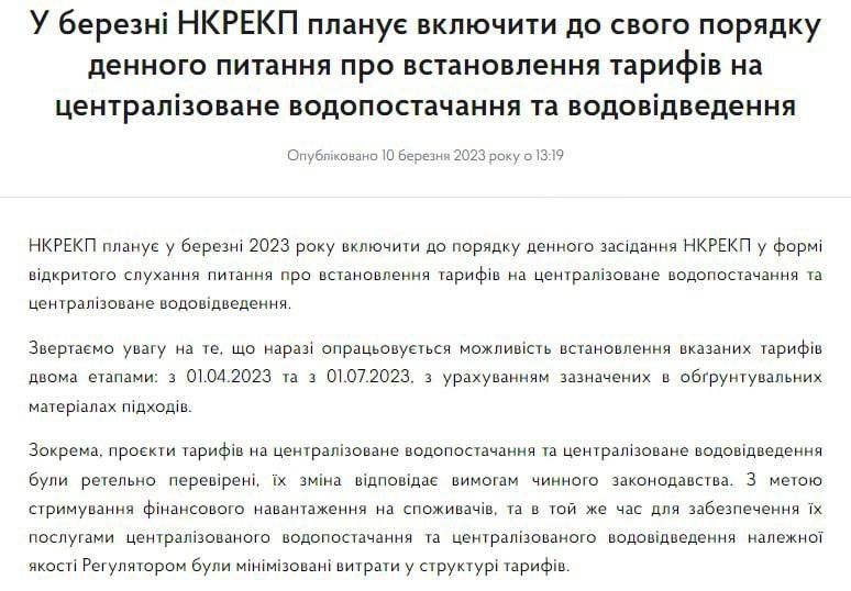 НКРЭКУ готовит двухэтапное повышение тарифов на воду и водоотвод: с 1 апреля и 1 июля