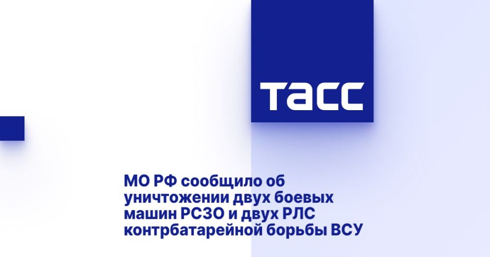 МО РФ сообщило об уничтожении двух боевых машин РСЗО и двух РЛС контрбатарейной борьбы ВСУ