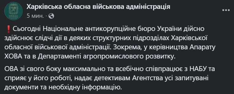 НАБУ пришло с обыском к главе Харьковской ОВА Синегубову по делу о хищении гуманитарной помощи