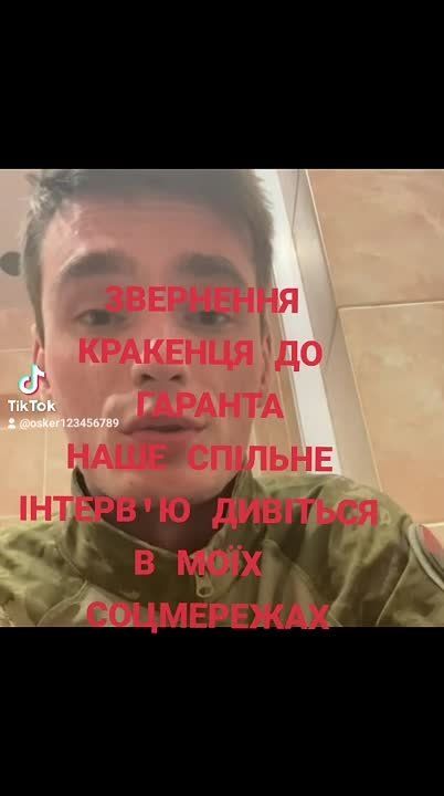 Еще один "захЫснЫк"-кракеновец сбежал и не хочет возвращаться на фронт потому, что там очень плохо