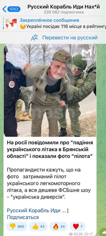 Фейк: Задержание в Брянской области пилота легкомоторного самолета, который работал на ВСУ – постановка ФСБ, сообщают украинские телеграм-каналы
