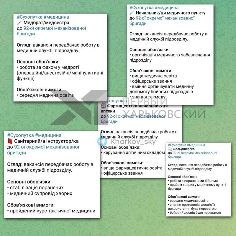 92 бригада ВСУ ищет медицинский персонал в мессенджерах