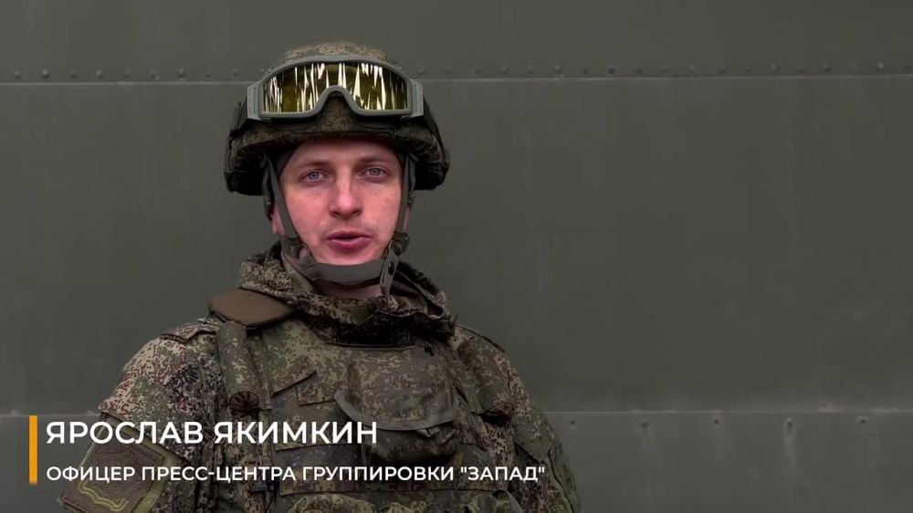 Заявление офицера пресс-центра группировки «Запад»: