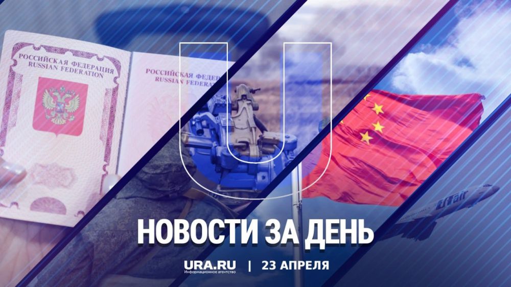 Важные новости к вечеру воскресенья, 23 апреля: