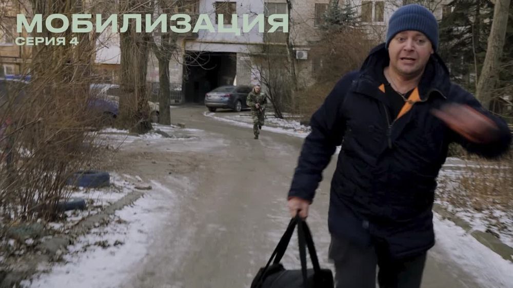 «МОБИЛИЗАЦИЯ». 4 СЕРИЯ