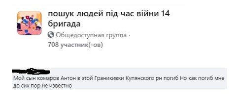 Потерь ВСУ под Купянском нет: пропавшие без вести для семьи, несуществующие для начальства