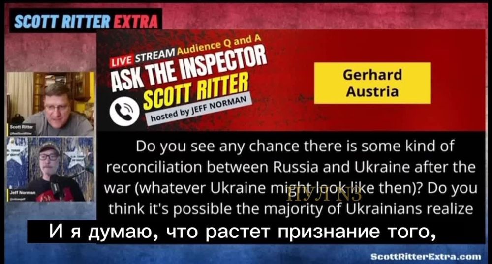 Скотт Риттер о разделе Украины
