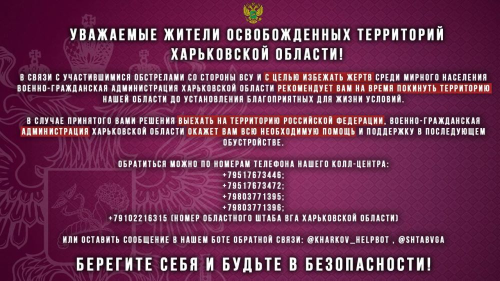 Уважаемые граждане, жители освобождённых территорий Харьковской области!