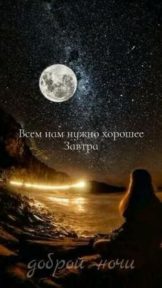 Доброй ночи, Дорогие подписчики!