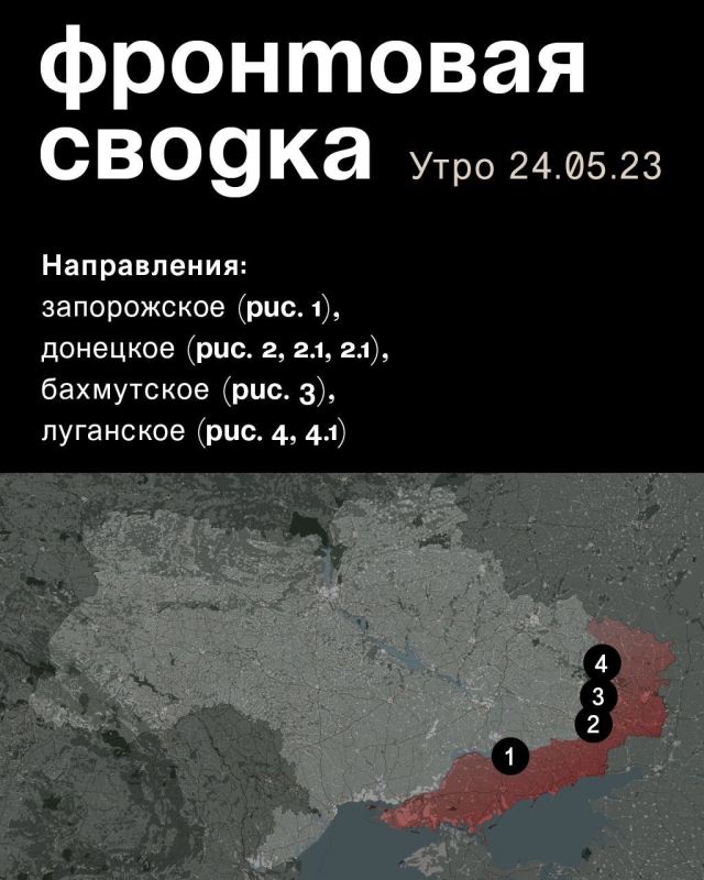 WarGonzo: Фронтовая сводка на утро 24.05.2023