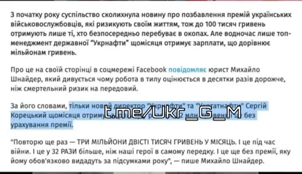 Очередной факт массовой коррупции на Украине