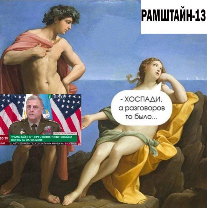 Результаты "Рамштайна"-13 не впечатляют: