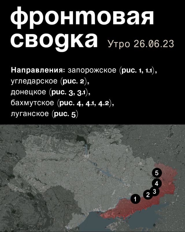WarGonzo: Фронтовая сводка на утро 26.06.2023