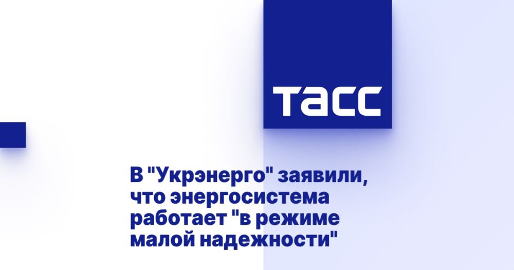 В &quot;Укрэнерго&quot; заявили, что энергосистема работает &quot;в режиме малой надежности&quot;