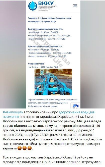 На Украине массово повышают тарифы