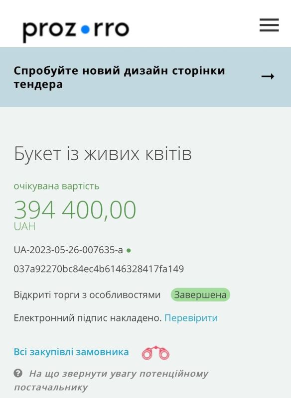 400 тысяч гривен за букет для седого графа