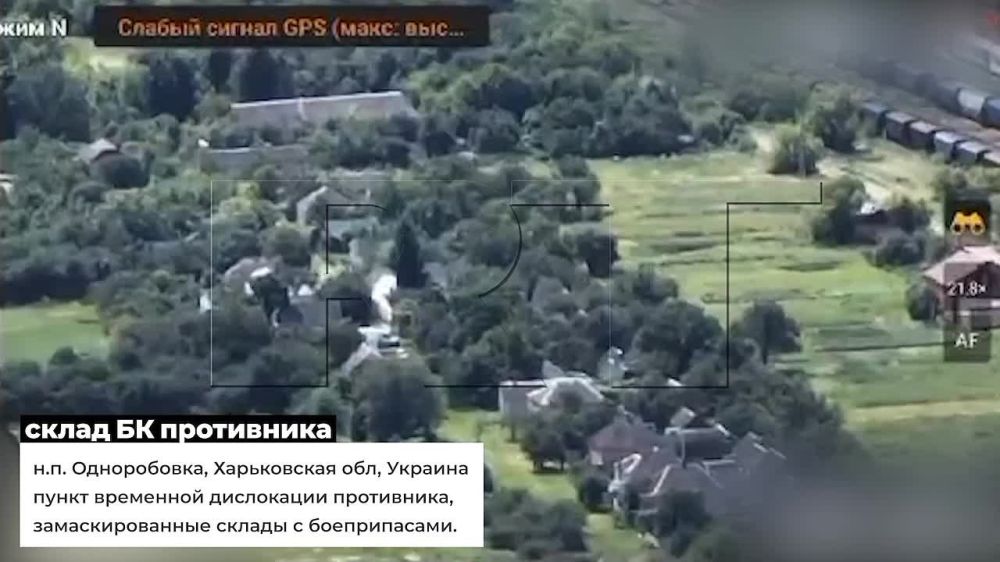 Российские силы вскрыли и уничтожили пункт временной дислокации противника и склады с БК в населённом пункте Одноробовка Харьковской области, сообщает корреспондент RT Косарев