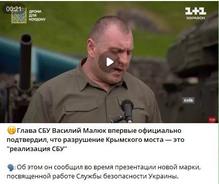 Глава СБУ подтвердил причастность Украины к атаке на Крымский мост