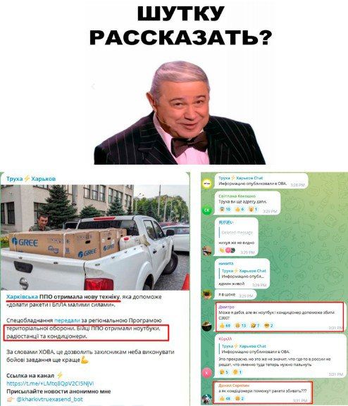 Пока офисный Михаил Подоляк вновь выпрашивает у спонсоров комплексы ПВО, оккупационные власти Харькова объявили о том, что "Харьковское ПВО получила новую технику, которая поможет уничтожать ракеты и БПЛА малыми силами"