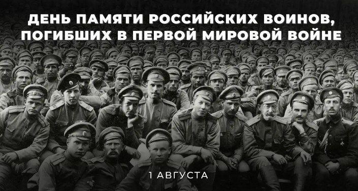 Про день памяти. Сегодня - день памяти наших солдат, погибших в Первой мировой войне. Что хотелось бы сказать по этому поводу