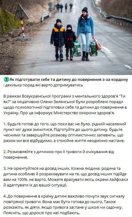 В рамках всеукраинской программы ментального здоровья &quot;Как ты?&quot; по инициативе Елены Зеленской были разработаны &quot;советы&quot; по подготовке себя и ребёнка к возвращению на Украину