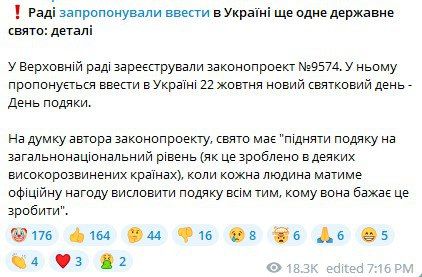 Рубрика: "Их борьба". На Украине планируют ввести новый праздник. И нет, это не очередной нацистский праздник. Это "день благодарения"