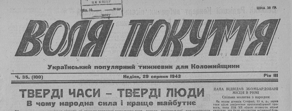 �������� ��������: ������ "���� �������" �� 29 ������� 1943 �. (80 ��� �����) ��������, ��� ������� �� "��������" ������� ��� ������ � "������� ���������� � ������������"