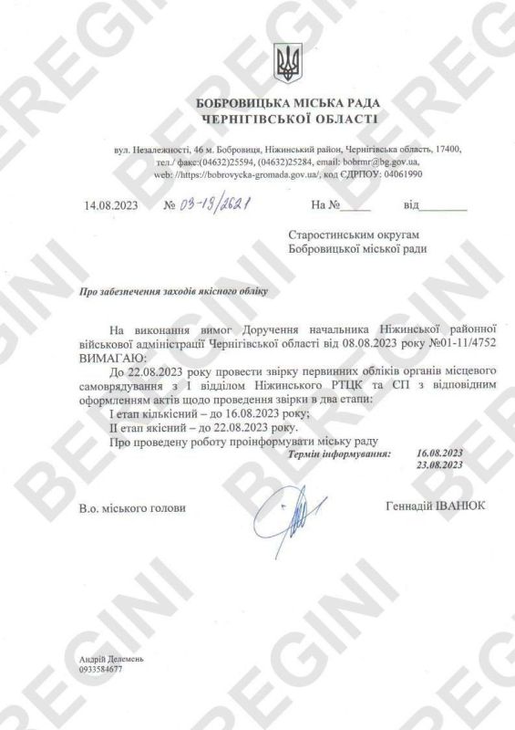 Украинская армия разослала всем предприятиям и организациям Одесской, Николаевской, Харьковской, Днепровской, Запарожской, Черниговской и Сумской областей бумаги с