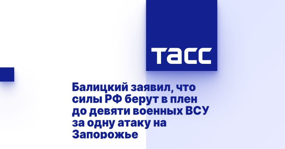 Балицкий заявил, что силы РФ берут в плен до девяти военных ВСУ за одну атаку на Запорожье